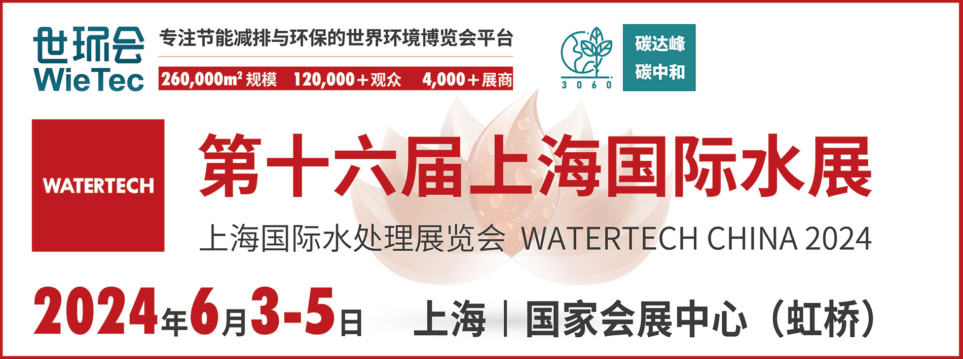 2024上海國(guó)際水展圓滿(mǎn)落幕，2025再相見(jiàn)！